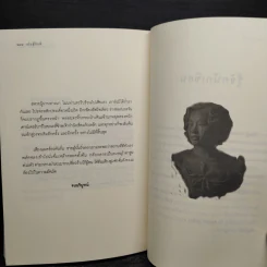 เปนชู้กับผี - วิศิษฏ์ ศาสนเที่ยง รูปที่ 7