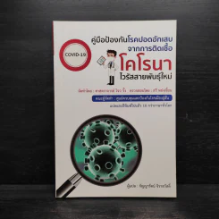 คู่มือป้องกันโรคปอดอักเสบจากการติดเชื้อโคโรนาไวรัสสายพันธุ์ใหม่ รูปที่ 1