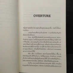 ฆาตกรรมเดอะมิวสิคัล - ภาณิณ รูปที่ 6
