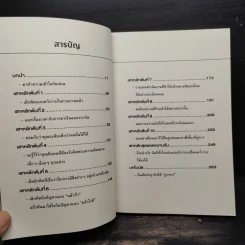 สิบเสาหลักแห่งความร่ำรวย THE 10 PILLARS OF WEALTH - อเล็กซ์ เบ็คเกอร์ รูปที่ 6