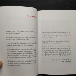 Journey of Runner's Journey เล่ม 1 - หนุ่ม รันเนอร์เจอนี่ รูปที่ 5