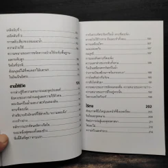 คัมภีร์ห้าห่วง - Miyamoto Musashi รูปที่ 9
