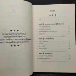 นำยังไง ได้ทั้งใจ ได้ทั้งงาน (LEADERS EAT LAST) - Simon Sinek รูปที่ 6