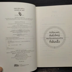 นำยังไง ได้ทั้งใจ ได้ทั้งงาน (LEADERS EAT LAST) - Simon Sinek รูปที่ 5