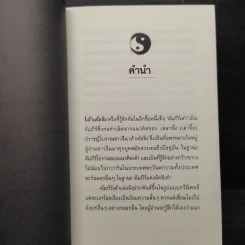 เต้าเต๋อจิง คัมภีร์เต๋า TAO TE CHING - เหลาจื่อ รูปที่ 6