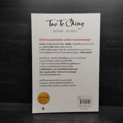 เต้าเต๋อจิง คัมภีร์เต๋า TAO TE CHING - เหลาจื่อ รูปที่ 2