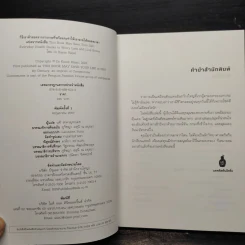 This Book May Save Your Life วิธีเอาตัวรอดจากร่างกายที่พร้อมจะทำให้เราตายได้ตลอดเวลา รูปที่ 5