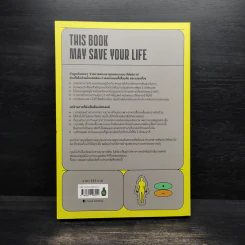 This Book May Save Your Life วิธีเอาตัวรอดจากร่างกายที่พร้อมจะทำให้เราตายได้ตลอดเวลา รูปที่ 2