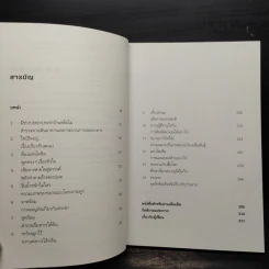 This Book May Save Your Life วิธีเอาตัวรอดจากร่างกายที่พร้อมจะทำให้เราตายได้ตลอดเวลา รูปที่ 6