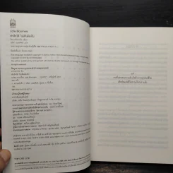 สำเร็จได้ไม่เห็นต้องรีบ Late Bloomers - Rich Karlgaard รูปที่ 5
