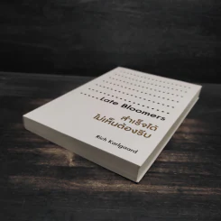 สำเร็จได้ไม่เห็นต้องรีบ Late Bloomers - Rich Karlgaard รูปที่ 4