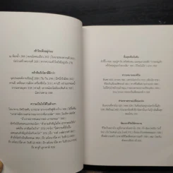 100 Life Lessons - นิ้วกลม รูปที่ 7