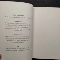 100 Life Lessons - นิ้วกลม รูปที่ 8