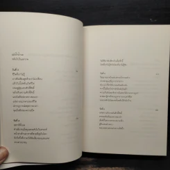 หิมาลัยไม่มีจริง - นิ้วกลม รูปที่ 6