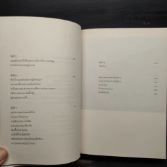 หิมาลัยไม่มีจริง - นิ้วกลม รูปที่ 7