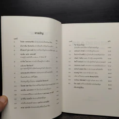 READERISM นักอ่านหนังสือมืออาชีพ - สุกฤษฏิ์ ธีระปัญญารัตน์ รูปที่ 6
