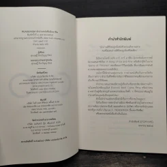 READERISM นักอ่านหนังสือมืออาชีพ - สุกฤษฏิ์ ธีระปัญญารัตน์ รูปที่ 5