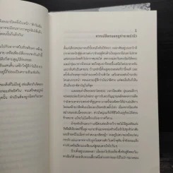 สังหารจอมทัพอัศวิน 2 เล่มจบ - Haruki Murakami (ฮารูกิ มูราคามิ) รูปที่ 9