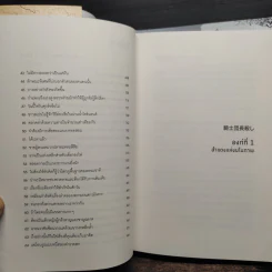สังหารจอมทัพอัศวิน 2 เล่มจบ - Haruki Murakami (ฮารูกิ มูราคามิ) รูปที่ 8