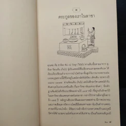 ดวงตาแห่งทิเบต Daughter of Tibet รูปที่ 6