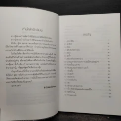 ฮวงจุ้ยบ้าน ทำเองก็ได้...ง่ายจัง - อำนวยชัย ปฏิพัทธ์เผ่าพงศ์ รูปที่ 6
