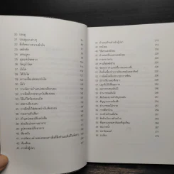ฮวงจุ้ยบ้าน ทำเองก็ได้...ง่ายจัง - อำนวยชัย ปฏิพัทธ์เผ่าพงศ์ รูปที่ 7