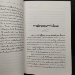 ไผ่แดง - ม.ร.ว.คึกฤทธิ์ ปราโมช รูปที่ 5