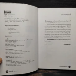 ยุโรปแผ่นดินหรรษา - สุรพงษ์ บุนนาค รูปที่ 5