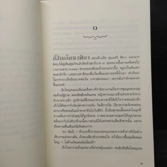 นิราศมหรรณพ - ปราปต์ รูปที่ 6