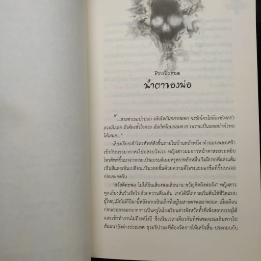 My Mysterious School : โรงเรียนนี้ที่ฉันตาย - ปลายฝน รูปที่ 6