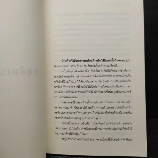 เปนชู้กับผี - วิศิษฏ์ ศาสนเที่ยง รูปที่ 6