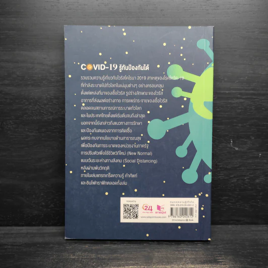 Covid-19 รู้ทันป้องกันได้ รูปที่ 2