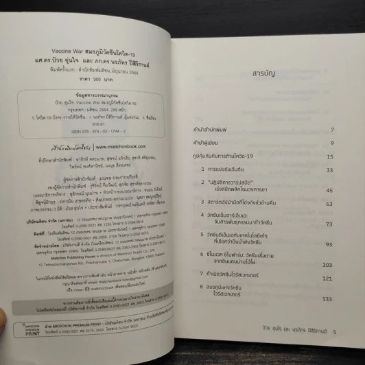 Vaccine War สมรภูมิวัคซีนโควิด-19 - ป๋วย อุ่นใจ, นรภัทร ปีสิริกานต์ รูปที่ 5