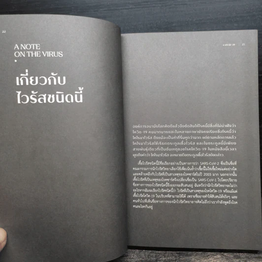 COVID-19 โรคติดต่อบนโลกต่อติด - DEBORA MACKENZIE (เดโบรา แมคเคนซี) รูปที่ 5
