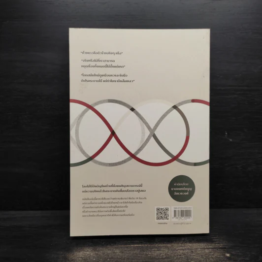 COVID-19 โรคติดต่อบนโลกต่อติด - DEBORA MACKENZIE (เดโบรา แมคเคนซี) รูปที่ 2