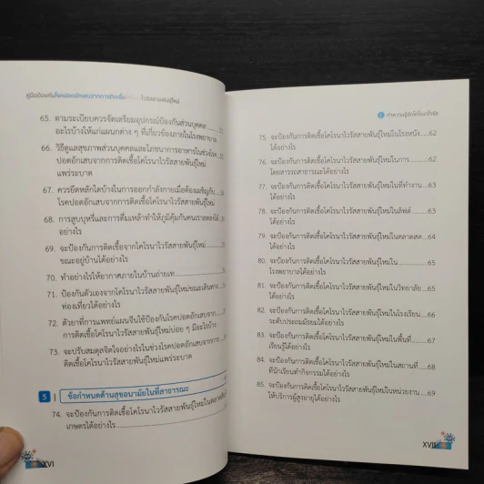 คู่มือป้องกันโรคปอดอักเสบจากการติดเชื้อโคโรนาไวรัสสายพันธุ์ใหม่ รูปที่ 9