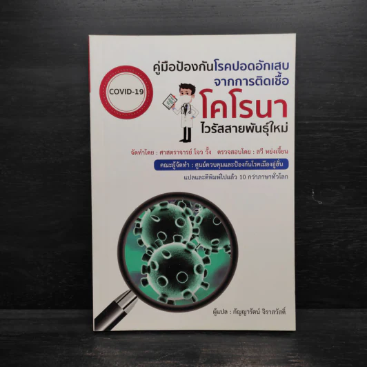 คู่มือป้องกันโรคปอดอักเสบจากการติดเชื้อโคโรนาไวรัสสายพันธุ์ใหม่ รูปที่ 1