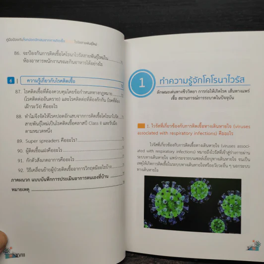 คู่มือป้องกันโรคปอดอักเสบจากการติดเชื้อโคโรนาไวรัสสายพันธุ์ใหม่ รูปที่ 10