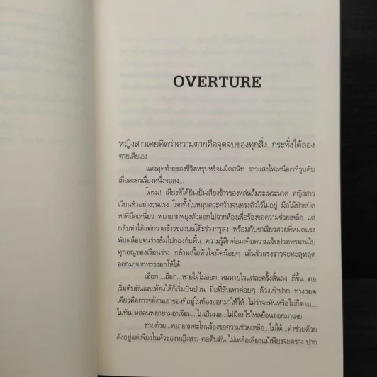 ฆาตกรรมเดอะมิวสิคัล - ภาณิณ รูปที่ 6