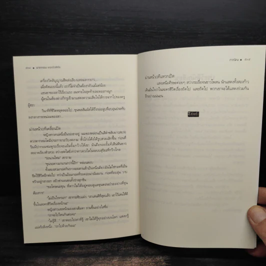 ฆาตกรรมเดอะมิวสิคัล - ภาณิณ รูปที่ 7