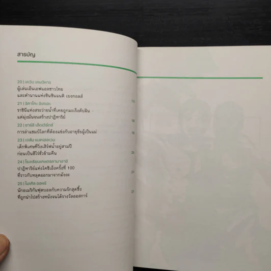 MATCH POINT เรื่องราวกีฬาที่มากกว่าผลการแข่งขัน - MAIN STAND รูปที่ 6