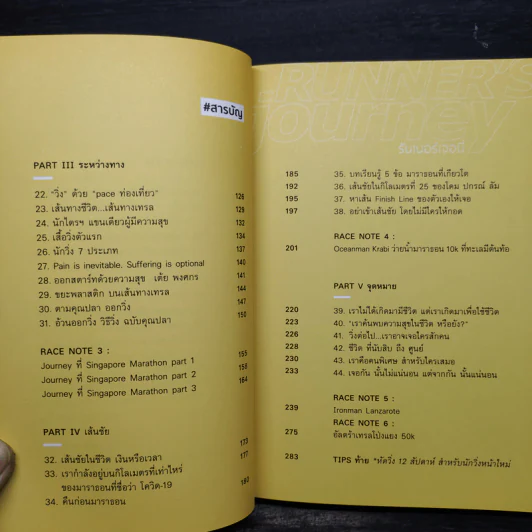 Journey of Runner's Journey เล่ม 2 - หนุ่ม รันเนอร์เจอนี่ รูปที่ 6