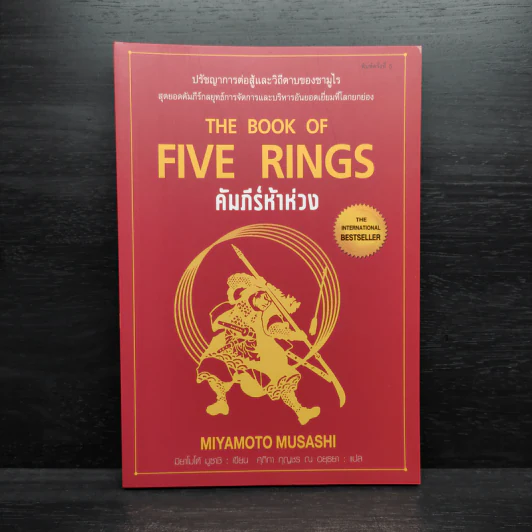 คัมภีร์ห้าห่วง - Miyamoto Musashi รูปที่ 1