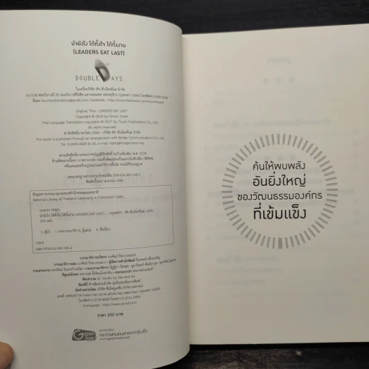 นำยังไง ได้ทั้งใจ ได้ทั้งงาน (LEADERS EAT LAST) - Simon Sinek รูปที่ 5