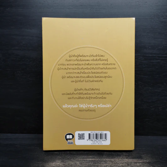 นำยังไง ได้ทั้งใจ ได้ทั้งงาน (LEADERS EAT LAST) - Simon Sinek รูปที่ 2