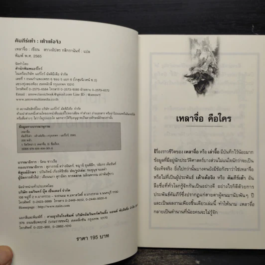 เต้าเต๋อจิง คัมภีร์เต๋า TAO TE CHING - เหลาจื่อ รูปที่ 5