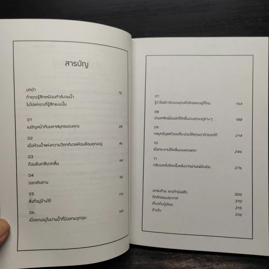 คู่มือโต้คลื่นใจในวันที่โลกใจร้ายกับทุกคน - Lauren Cook รูปที่ 6