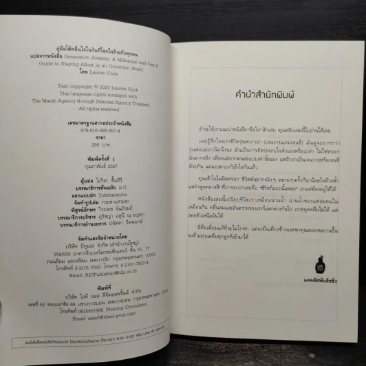 คู่มือโต้คลื่นใจในวันที่โลกใจร้ายกับทุกคน - Lauren Cook รูปที่ 5