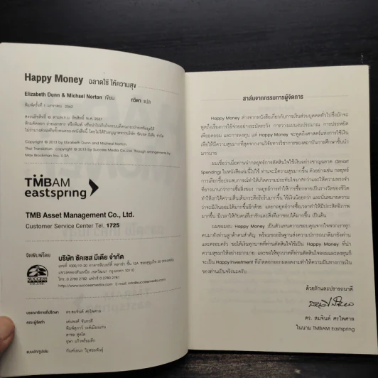 Happy Money ฉลาดใช้ ให้ความสุข รูปที่ 5