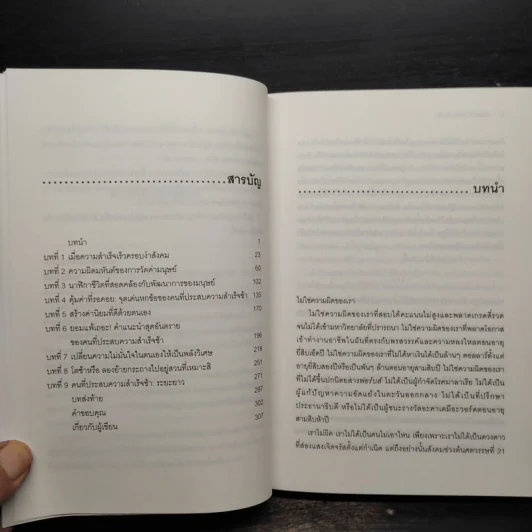 สำเร็จได้ไม่เห็นต้องรีบ Late Bloomers - Rich Karlgaard รูปที่ 6